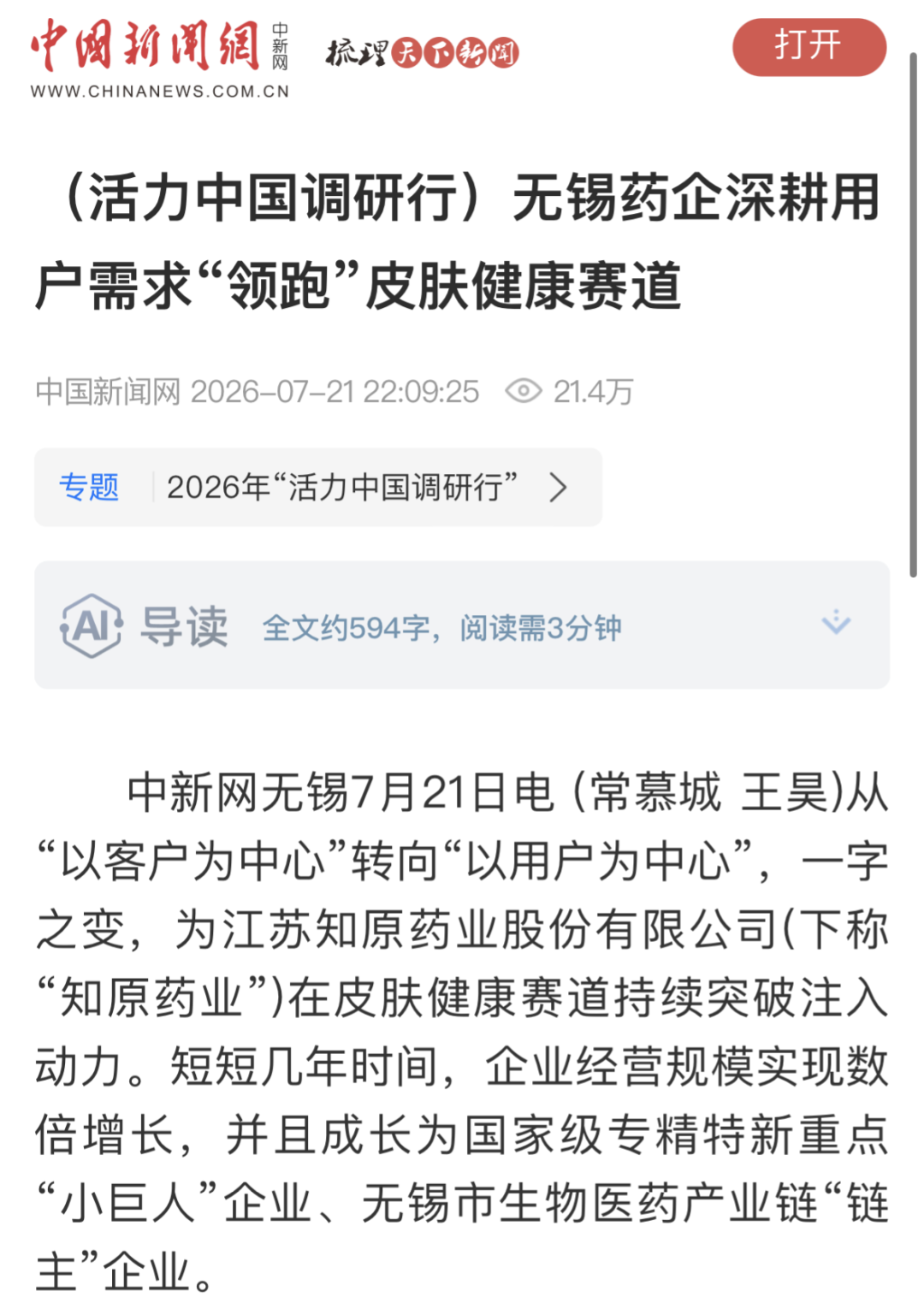 微信图片_2026-07-28_095733_421